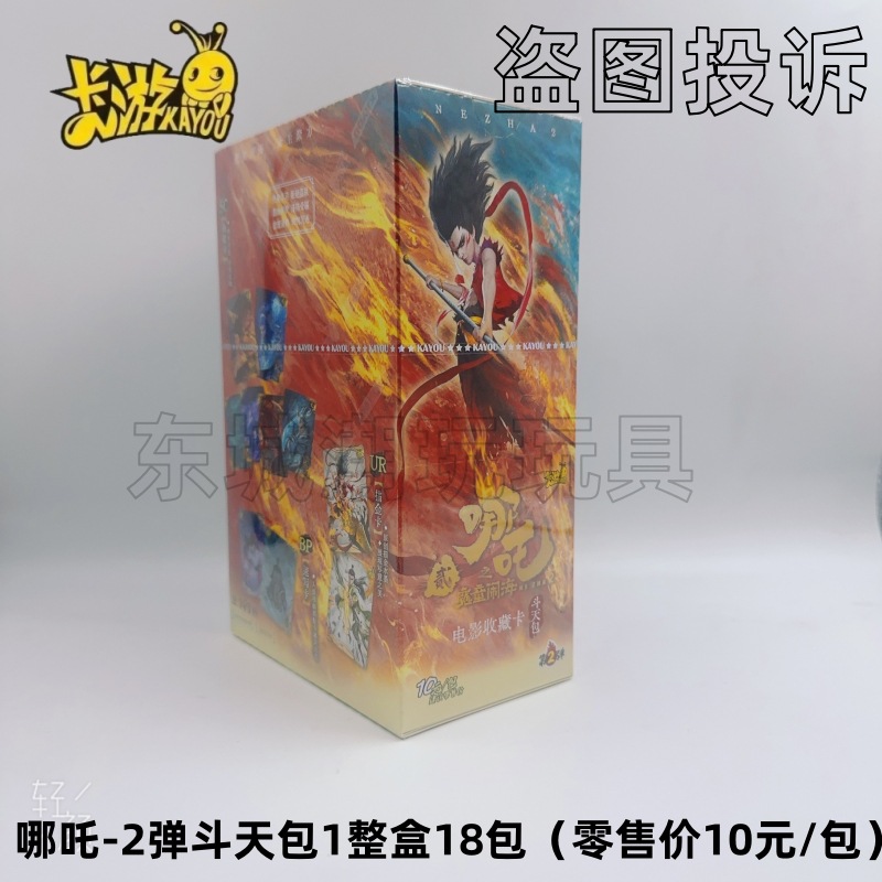 Nezha-2 Dan Dou Tian 가방 18개들이 1박스(소매가 10위안)