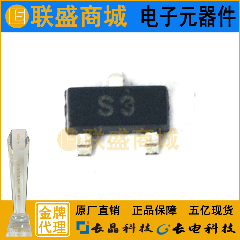 CJ长晶 长电集成CJ2303 SOT-23 S3 贴片三极管 MOS管晶体管芯片
