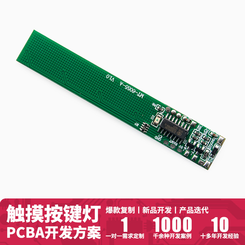 MT-6055 触摸平板灯电路板抄板复制LED手机补光灯pcba方案开发