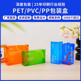 定制食品级PET娃盒咖啡益生菌PVC透明磨砂塑料盒PP茶叶彩印包装盒