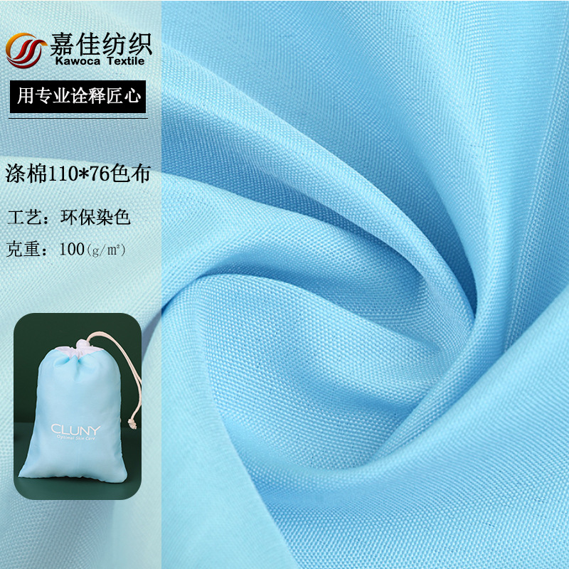 TC110*76色布厂家现货涤棉的确良礼品包装袋箱包面帽里布涤棉布料