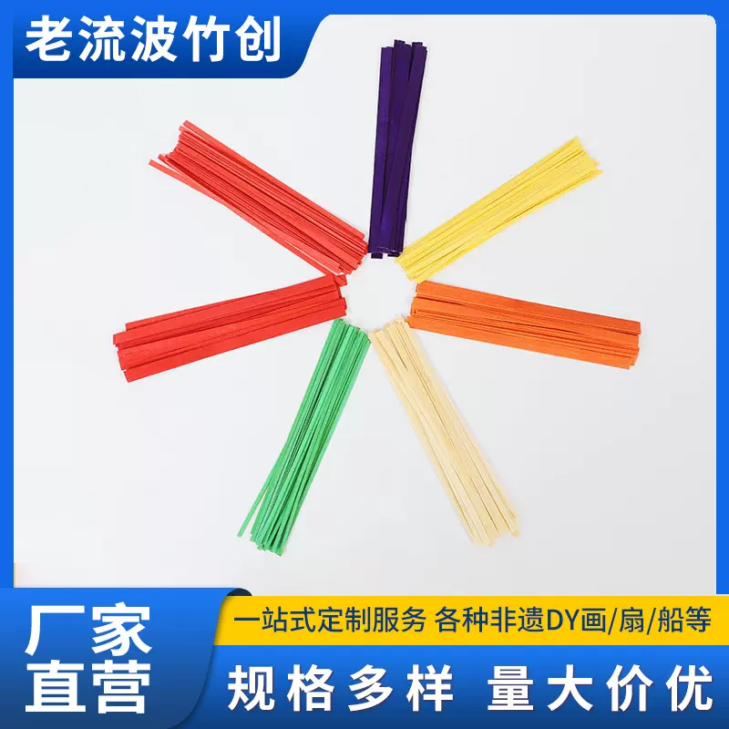 彩色竹篾条竹条diy制作材料 竹丝儿童手工竹条竹编画光滑竹片批发