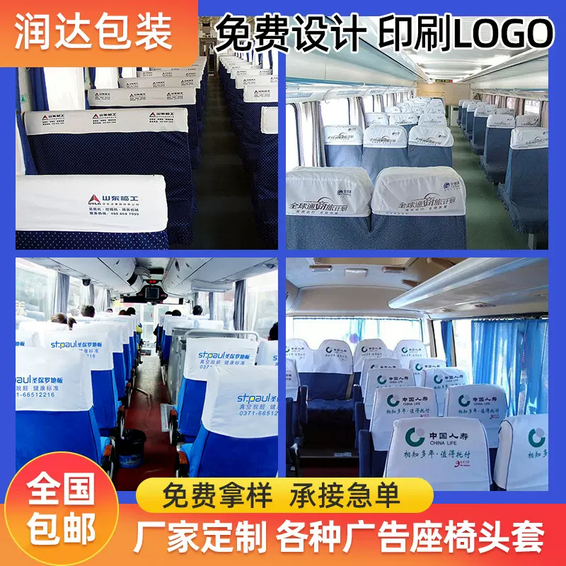 出租车广告头套客车出租车车座椅头套 广告车座头套传媒头套定 做