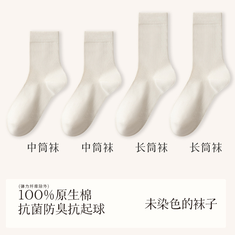 【不染色】诸暨袜业批发男女款短筒纯棉袜中筒袜抗菌防臭全棉长筒|undefined