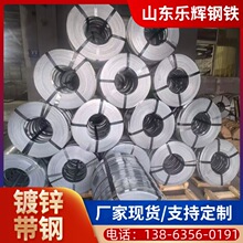 销售热镀锌带钢 镀锌木箱包边钢带 型钢料 镀锌打包带 波纹管带钢