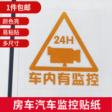 房车车贴 拖车拖挂汽车床车改装车 24小时监控反光贴 车门警示贴