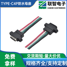 ��ˮtype-c4p����ĸ��cTOc4оPD��䎧��typec4P��ˮUSB�ӿ�