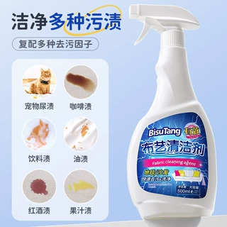 厂家直销碧素堂布艺清洗剂免水洗干洗神器强力去污去油沙发清洁剂