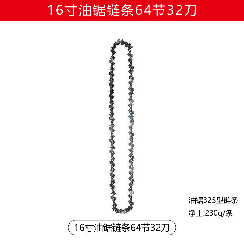 SKU图_16寸64节32刀油锯链条.jpg