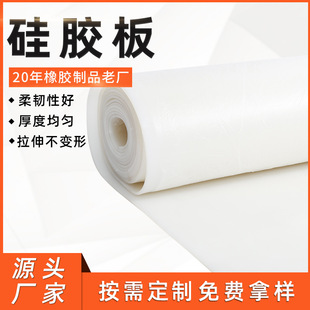 Manufacturer Wholesale Transparent Silicone Plate 8mm Industrial White Silicone Foam Plate 2mm Food Grade Sealed Silicone Pad