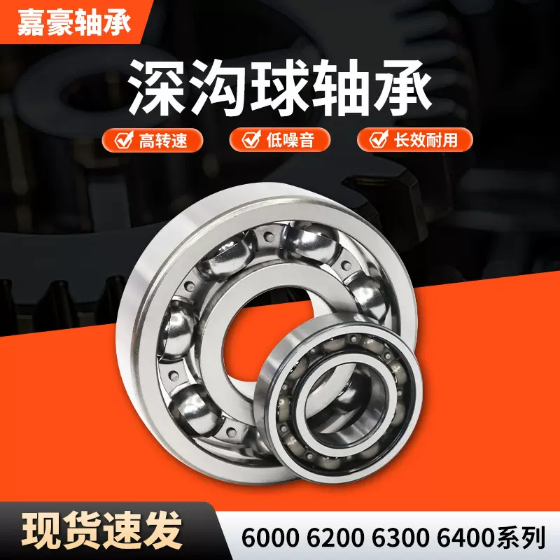 深沟球轴承6200 6201 6202 6203 6204 6205 6206 ZZ 2RS零类轴承
