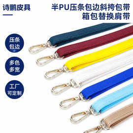 定制PU皮革荔枝背包包带子配件带斜挎包可调节肩带斜跨背带替换带