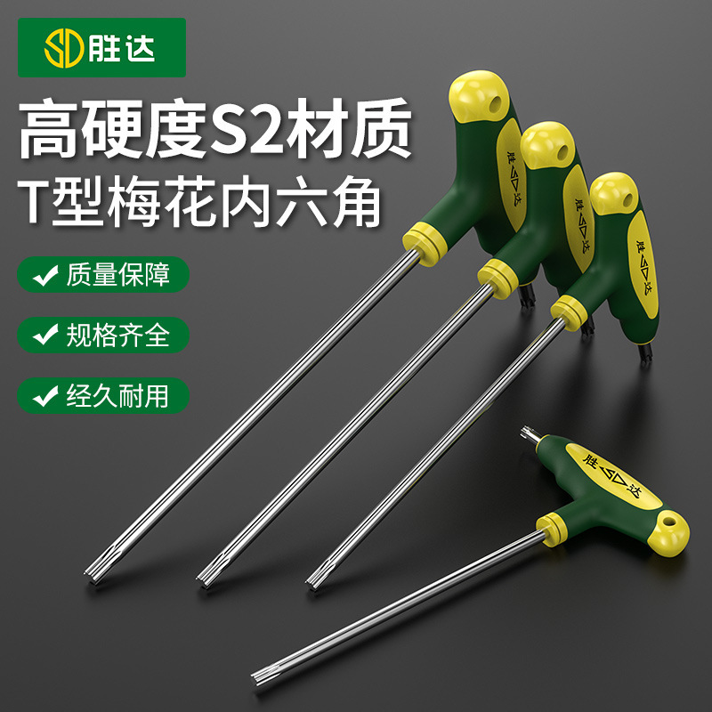 胜达工具T型内六角梅花扳手双头双色胶柄内六角扳手握把7拐杖S2