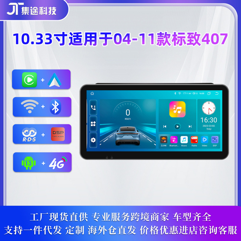Suitable for 04-11 Peugeot Peugeot 407 car Android navigation GPS large screen Android system all-in-one machine