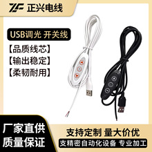 LED单色9档调光开关线USB线上无级调光 5V 电源线小夜灯三键开关