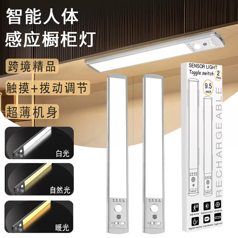 led人体感应灯磁吸充电橱柜灯多功能户外小夜灯台灯灯带卧室灯条