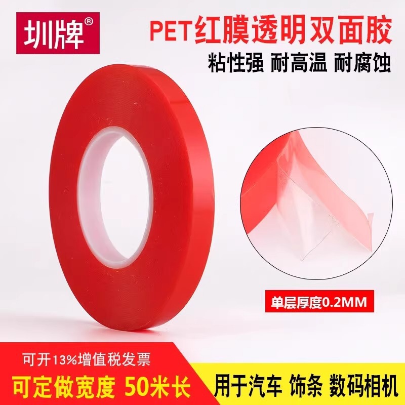 PET红膜透明耐高温无痕胶带手机维修用高粘力粘0.2MM厚50M长