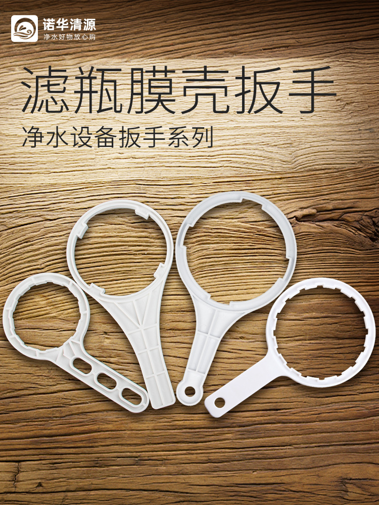 家用商用纯净水器配件1812 3013RO膜壳扳手 10寸20寸滤瓶更换工具