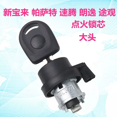 Suitable for Volkswagen Sagitar Car lock - new-bora-lavida-sagitar-tiguan-ignition-lock-core-big-lock