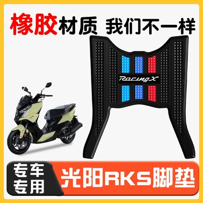 Suitable for Guangyang RacingX RKS150 Foot Pad Special Waterproof Foot Pad for Motorcycle Modification Accessories