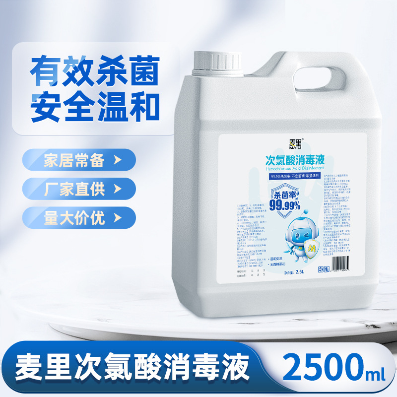 麦里次氯酸消毒液喷雾2.5L大桶装家用免洗环境杀菌消毒水厂家批发|ru