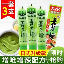 爱可毕青芥末43g*3/6/9管自制芥末酱生鱼片酱油辣根包邮日本新鲜