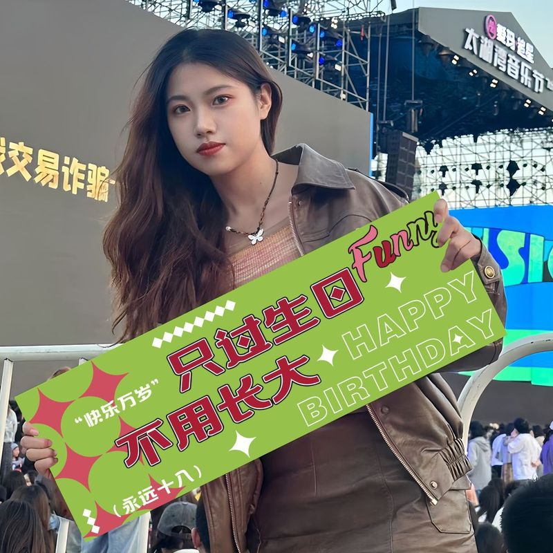 生日快乐氛围感拍照道具手持横幅仪式女孩装饰场景布置用品包邮|undefined