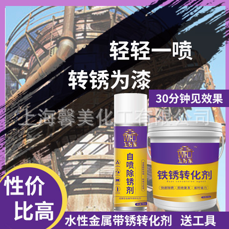 特价自喷除锈剂免打磨防腐防锈水性金属漆 铁锈转化剂 门窗翻新漆