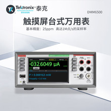 TEKTRONIX泰克 DMM6500 台式万用表数字低功耗万用表六位半触控摸