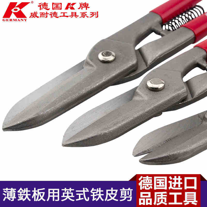 K牌剪刀工业剪德国不锈钢板铁皮铁丝网剪刀铁皮牌剪航空工业剪刀
