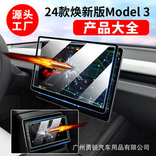 适用24款焕新版特斯拉model3+中控导航屏幕钢化膜改装tpu内饰贴膜