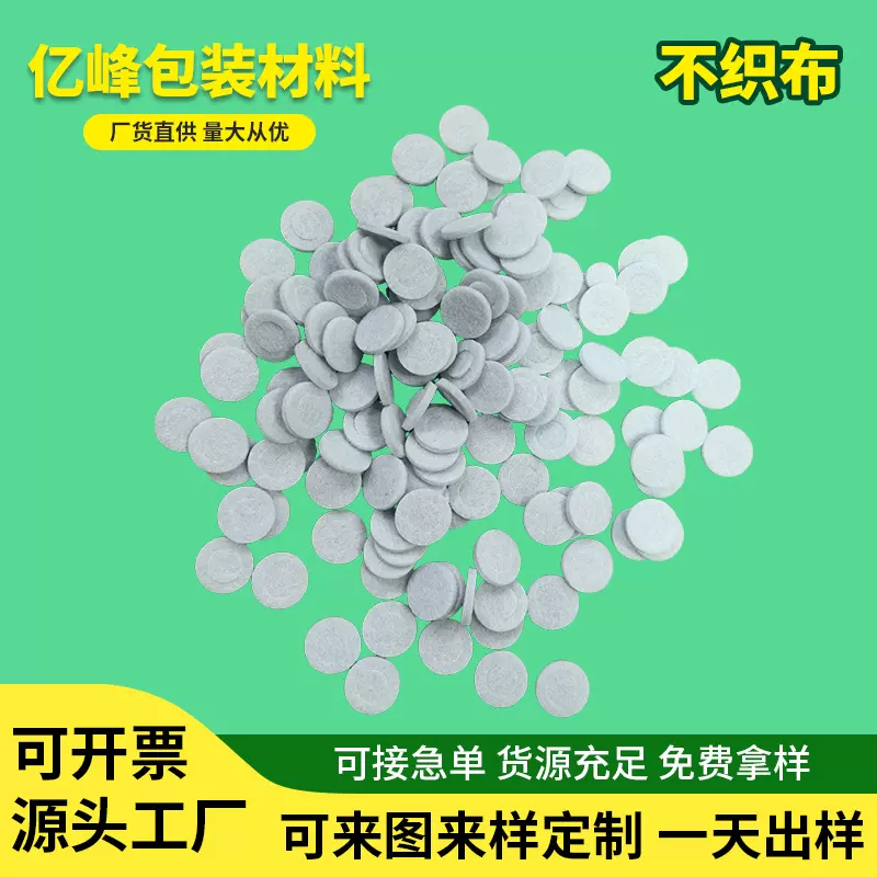 定制加工不织布圆形垫片白色无纺布DIY辅料服装发饰饰品配件