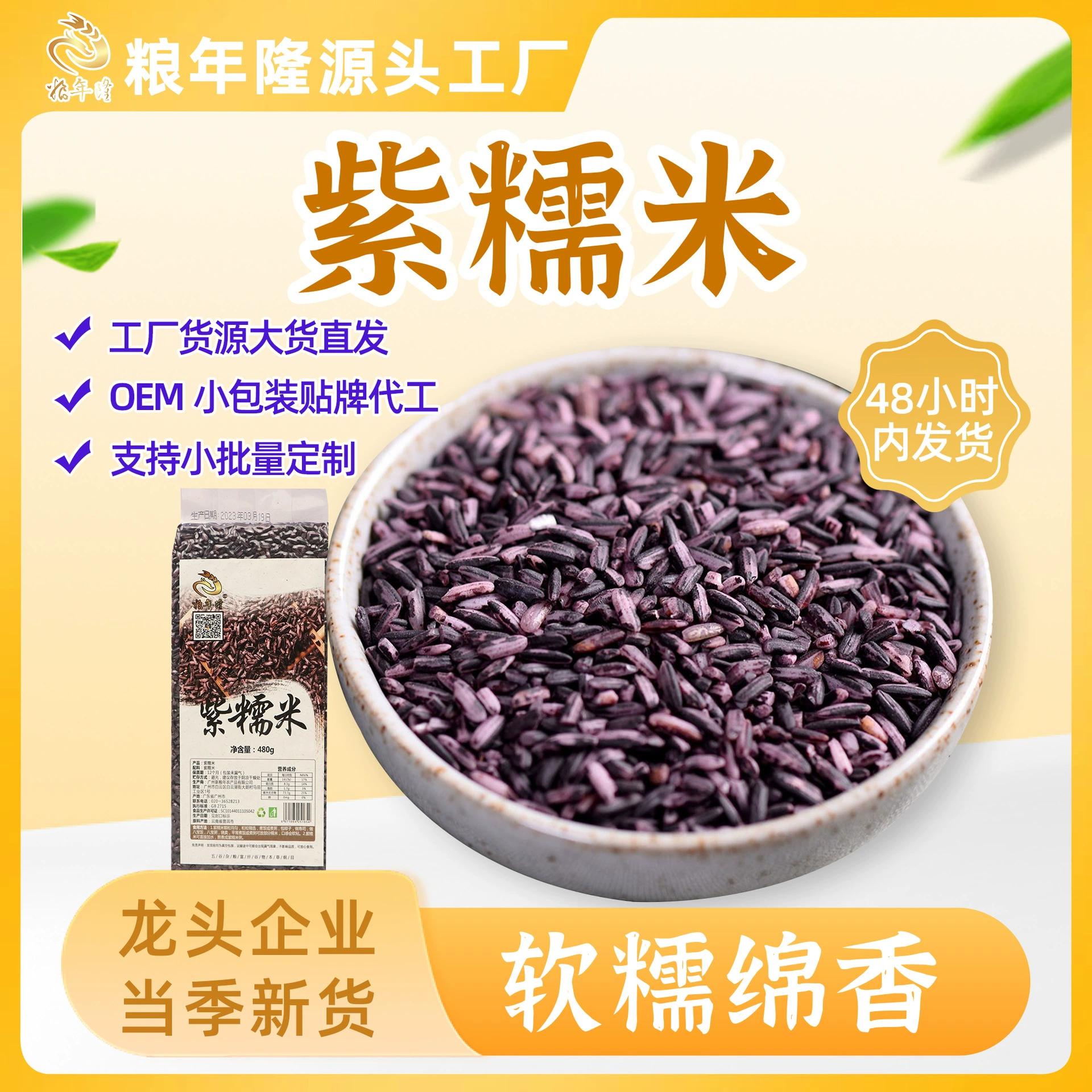 Фиолетовый клейкий рис новый рис спот оптом подлинный северо-восточный рисовый шарик молочный чайный магазин специальный кровавый клейкий рис вакуумная упаковка