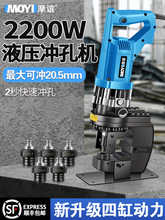 手提式电动液压冲孔机光伏打眼机锂电小型角铁槽钢开孔打孔器