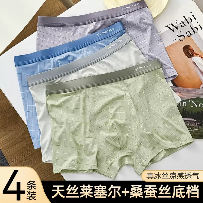 莱赛尔桑蚕丝冰丝男士内裤10A抑菌高级感内裤夏季时尚轻奢平角裤