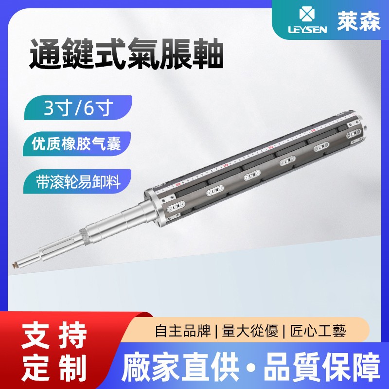 厂家直销锂电设备用通键式气胀轴3寸膨胀轴6寸滚珠式气涨轴定制