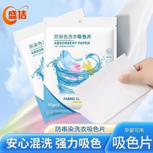 Authentic Color Absorber Sheets Anti-Dye Transfer Sheets Nano Laundry Mixed Wash Washing Machine Clothes Anti-Dye Transfer