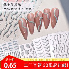 网红碎钻美甲贴纸闪银色块曲线法式条纹曲线轻奢指甲浮雕美甲贴片