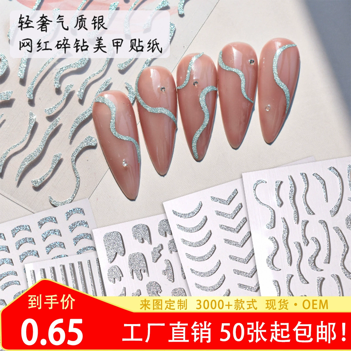Интернет-знаменитости сломанная Алмазная наклейка для дизайна ногтей флэш-серебряный блок кривая французская полоса кривая свет Роскошные ногти с тиснением нашивка для дизайна ногтей