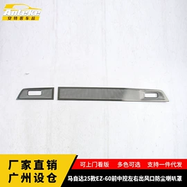 其他汽车内饰;脚踏板;汽车防虫网