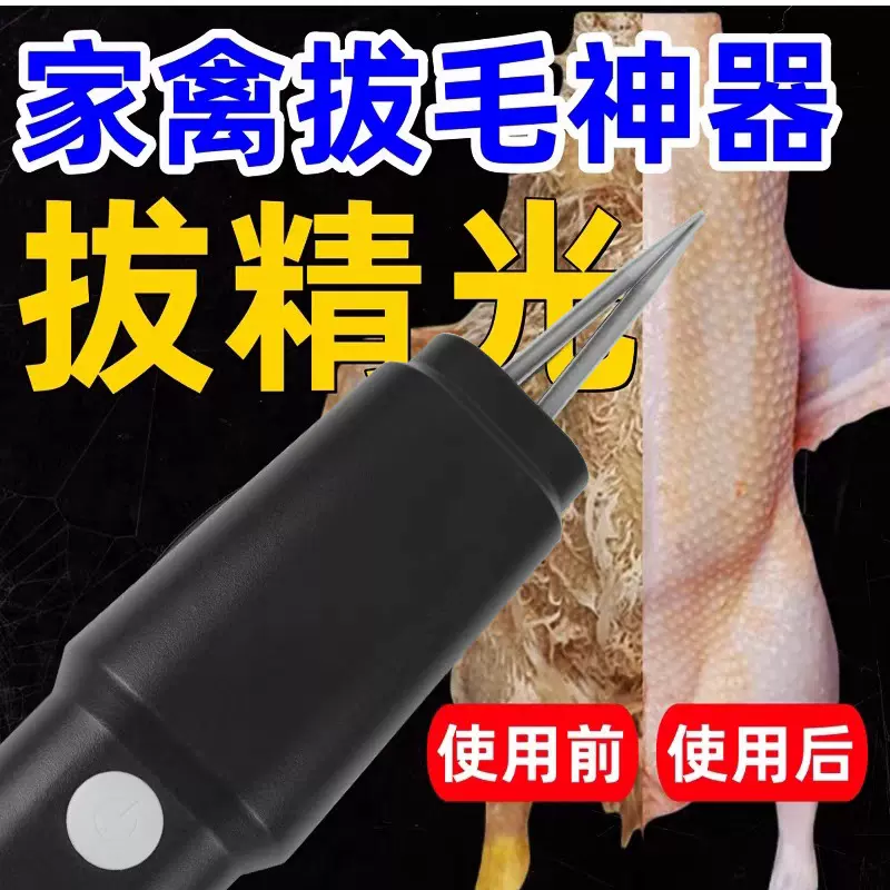拔鸭毛机神器跨境拔毛器去鸡毛鸭毛家用商用手持电动家禽脱拔毛机
