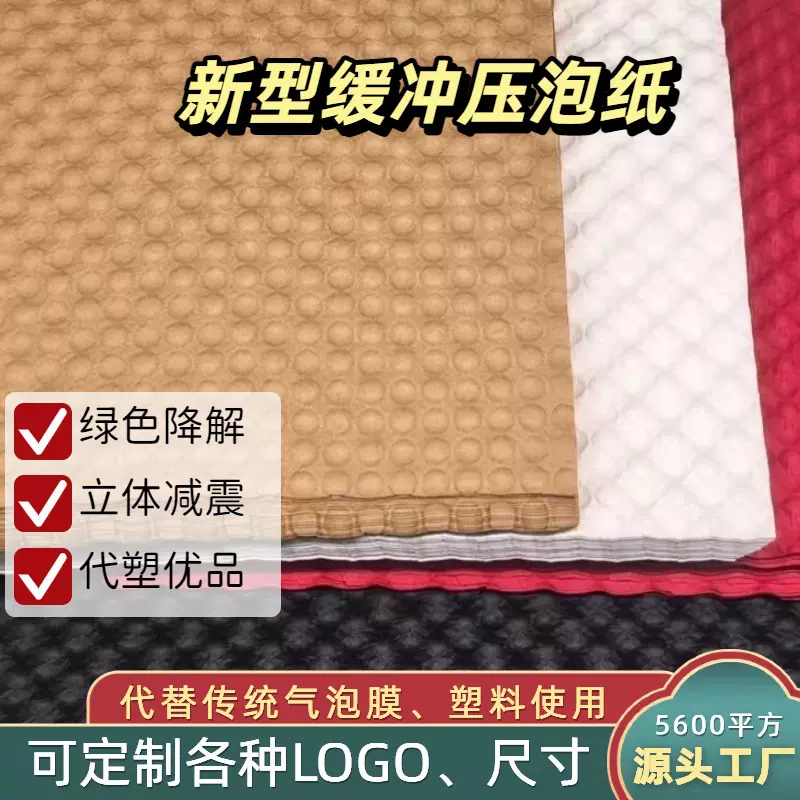 8、10MM压泡牛皮纸垫宇德双面缓冲防震陶瓷玻璃快递运输包装降解