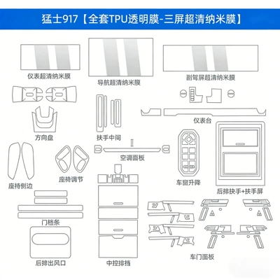 Suitable for Mengshi 917 interior protective film, center console sticker, navigation screen tempered film, accessories, threshold strip modification (Car interior film) - 25-26-model-mengshi-917-full-set-the-three-screens-are-ultra-clear-nano-film