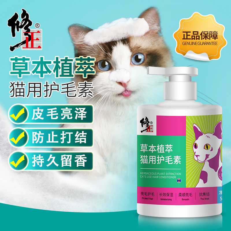 修正宠物沐浴露草本植萃清洁毛发长短毛幼猫除臭留香猫用护毛素|ms