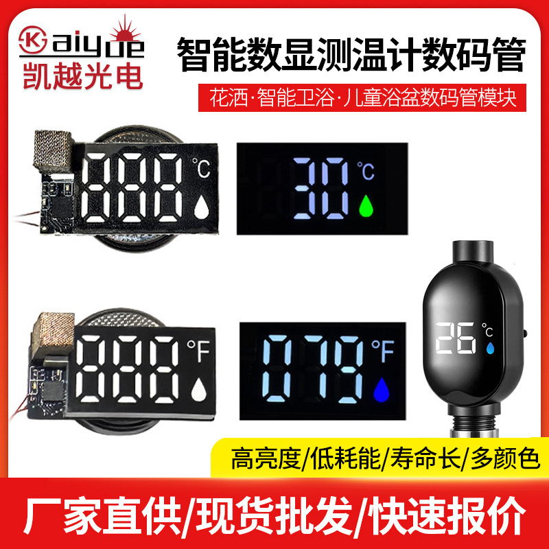 水龙头花洒温度计LED数码管模块 智能数显测温计高亮显示数码屏