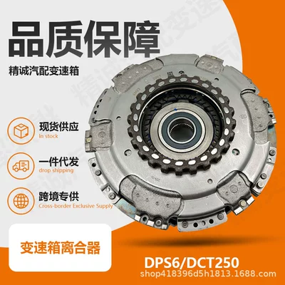 6DCT250 DPS6 DCT 6020016990 Dry Clutch is suitable for Geely, Renault, Qoros, and Mercedes-Benz (Avtomatik sürtünməli mufta)