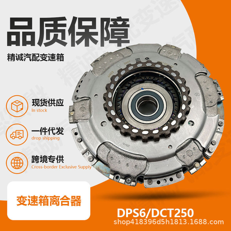 6DCT250 DPS6 DCT 6020016990 Dry Clutch is suitable for Geely, Renault, Qoros, and Mercedes-Benz 6DCT250 DPS6 DCT 6020016990 Dry Clutch is suitable for Geely, Renault, Qoros, and Mercedes-Benz