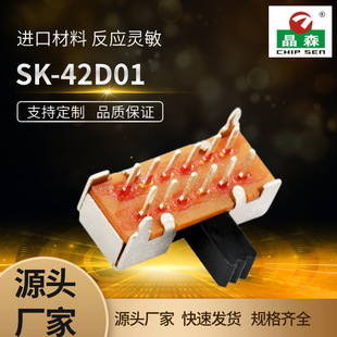 Supply high quality side dial two-speed toggle switch SK-42D02 high temperature switch slide switch toy switch