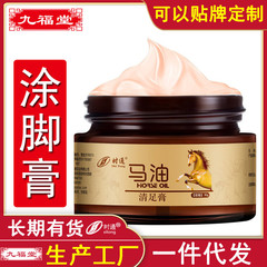 時通馬油清足膏汗足部看護膏足臭膏足皮皮膚かゆみ膏馬油膏足霜保護クリーム