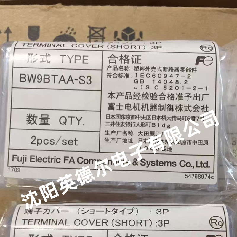 富士断路器端子罩 BW系列BW9BTAA-S3 特价现货供应 原装正品保证